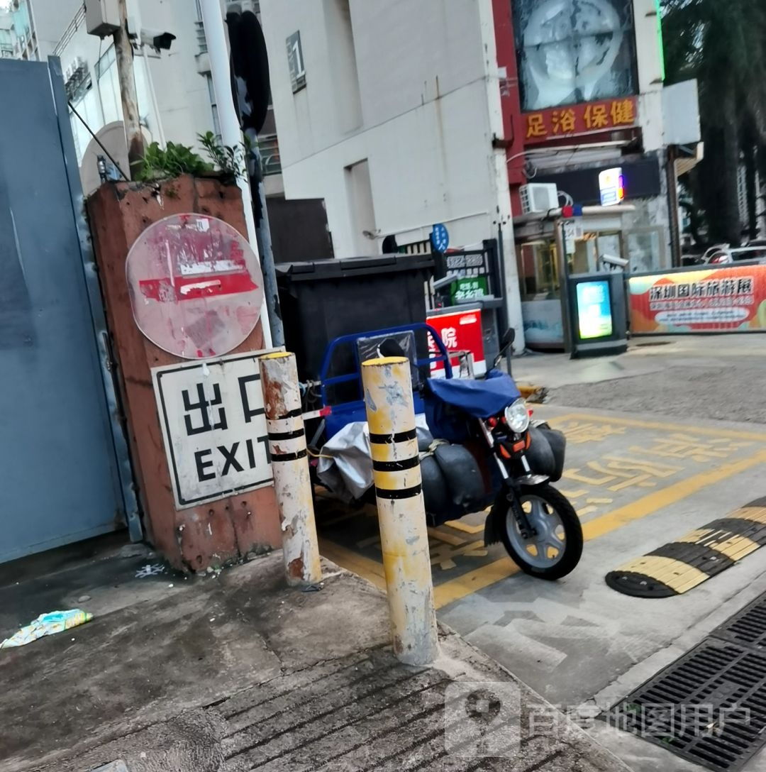 海皇都足浴保健