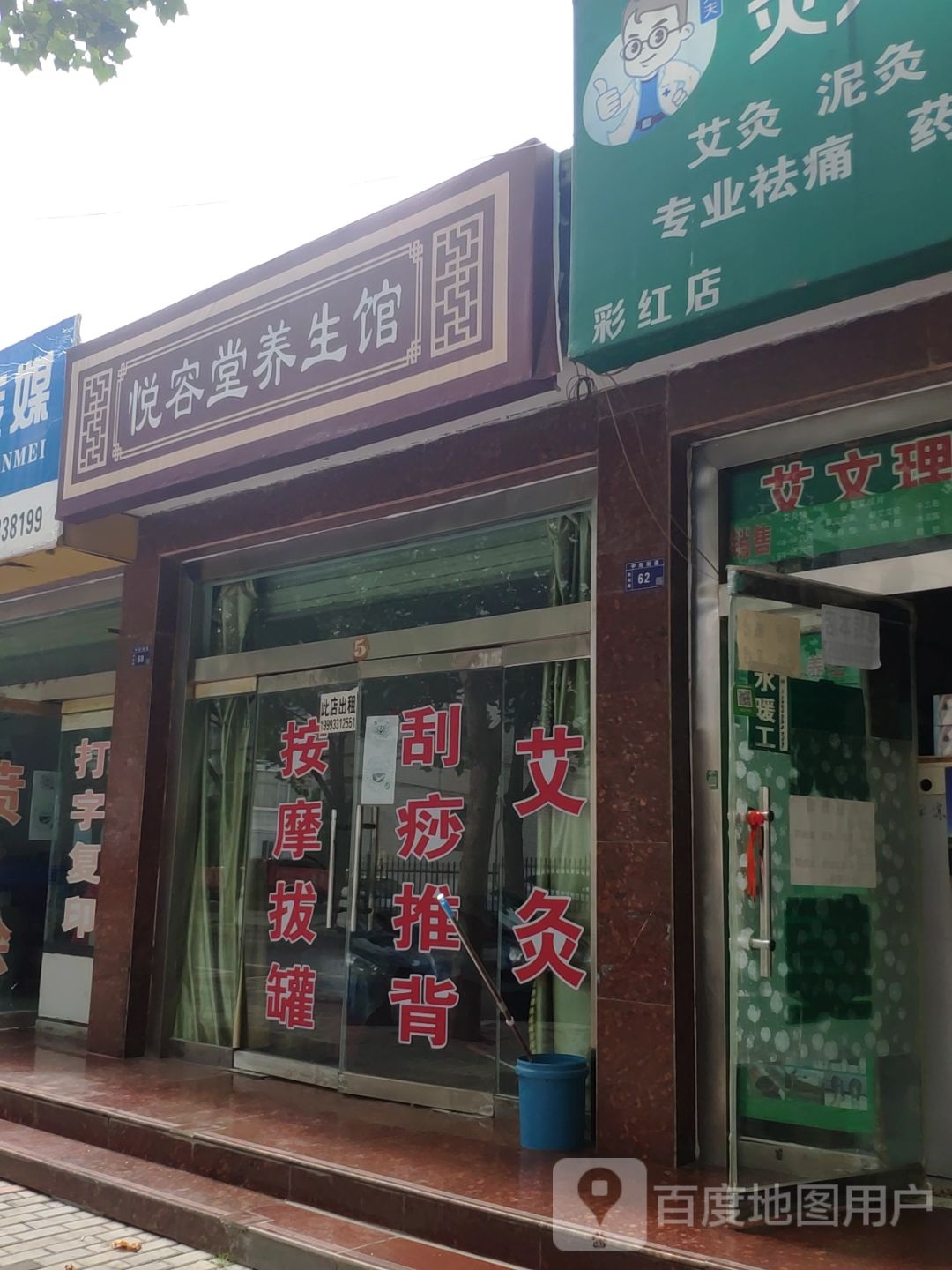 足轩堂养生馆(柳湖小区店)