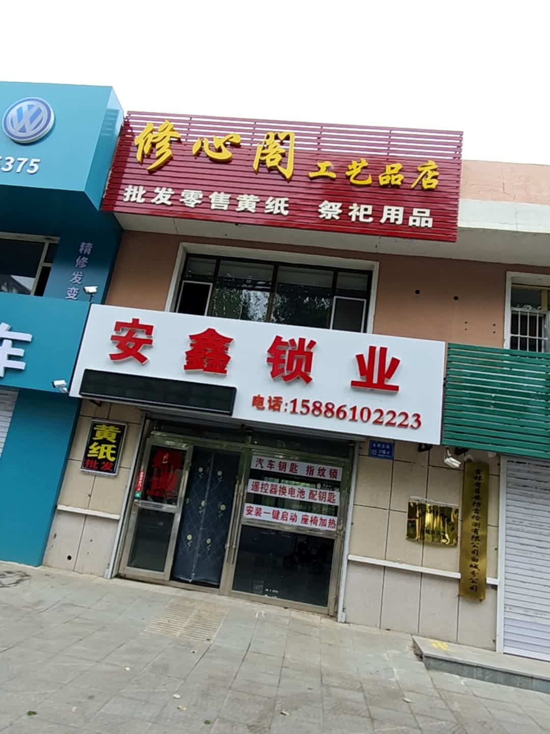 安鑫锁业