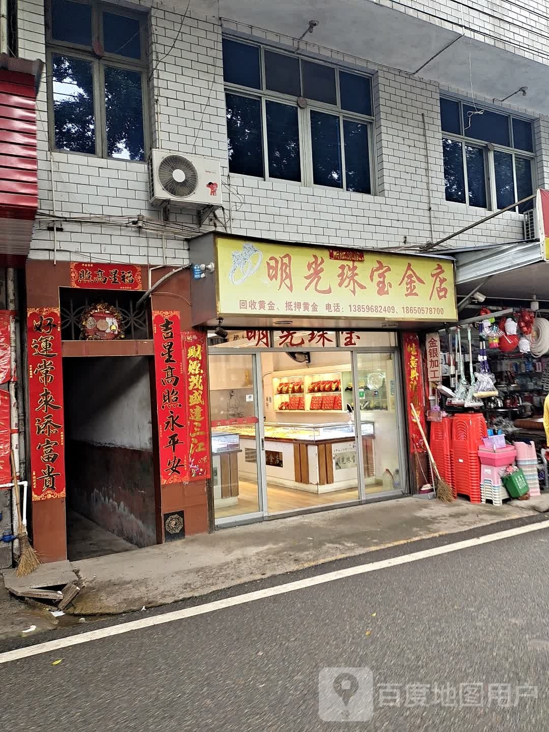 明光珠宝金店