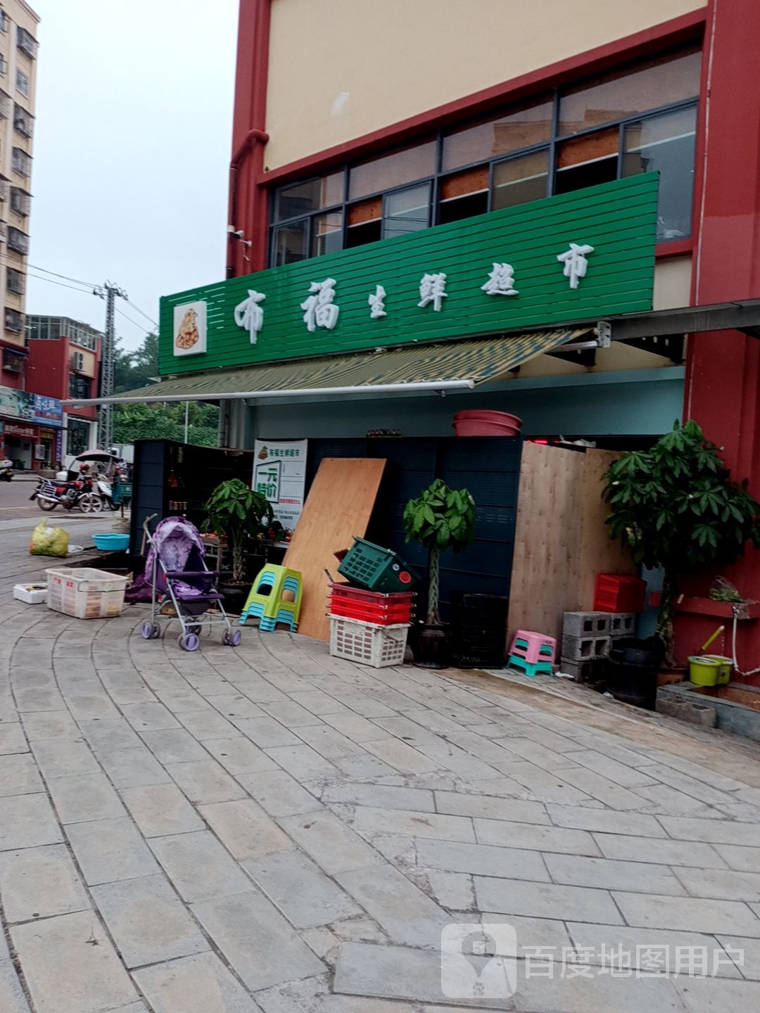 布福生活超市(总店)