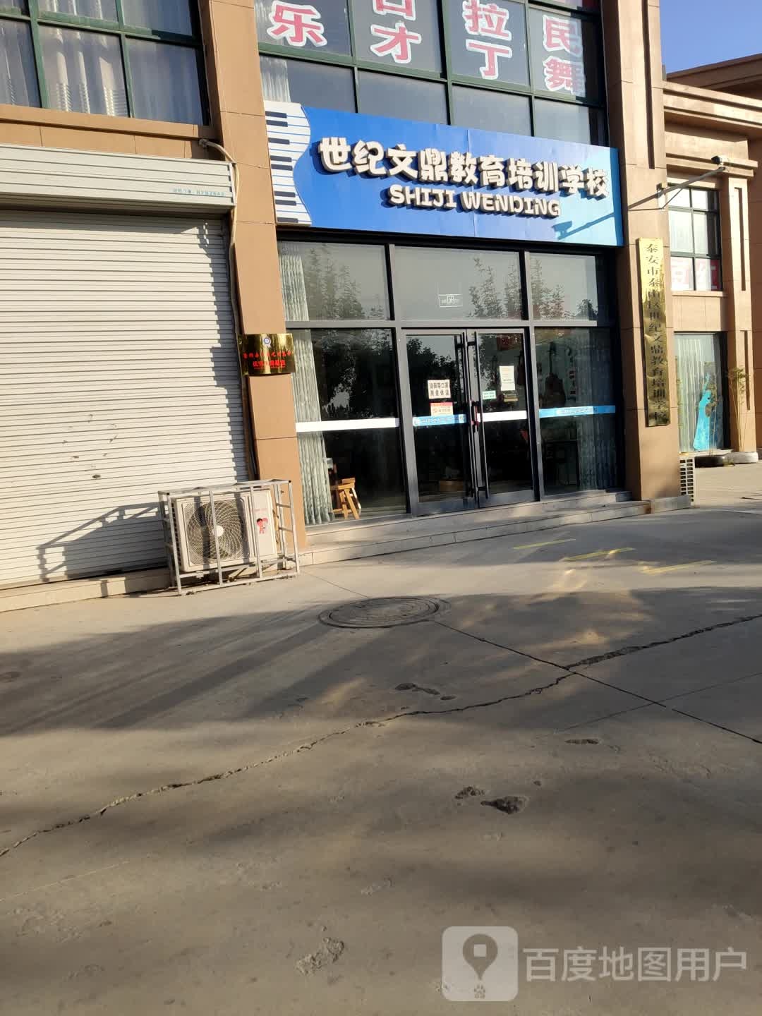 世纪文鼎教育沛讯学校