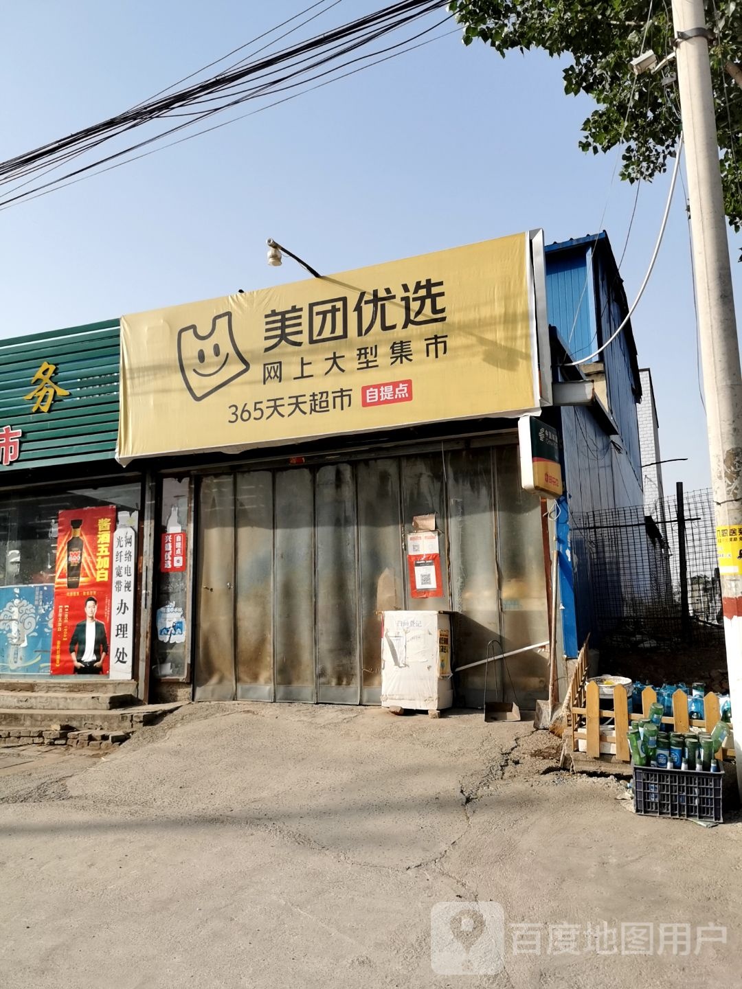 365天天超市