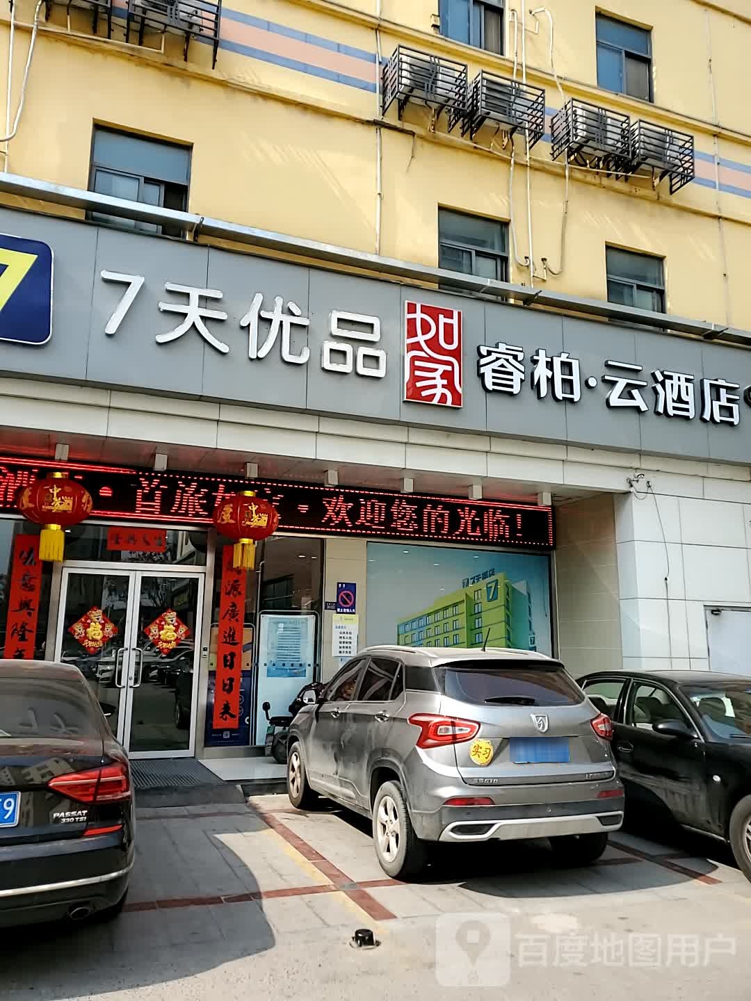 7天优品(发展大道店)