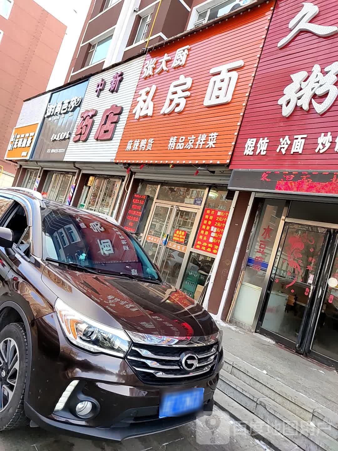 启源无矾游条(柳河店)