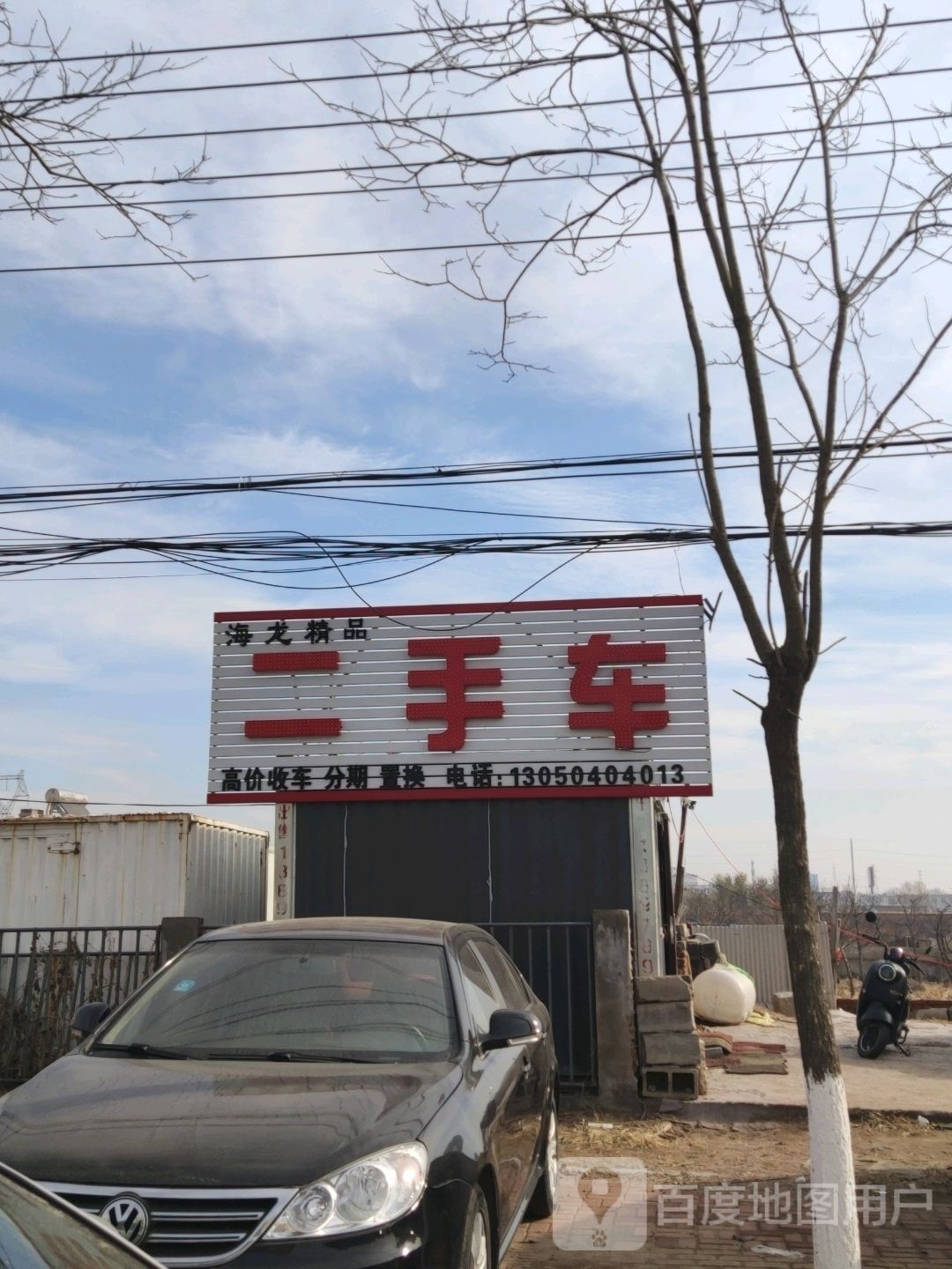 海龙精品二手车