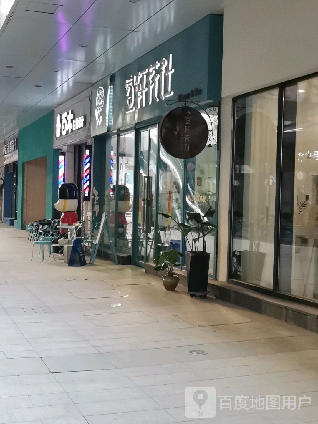 百木专业美化(三盛金街店)
