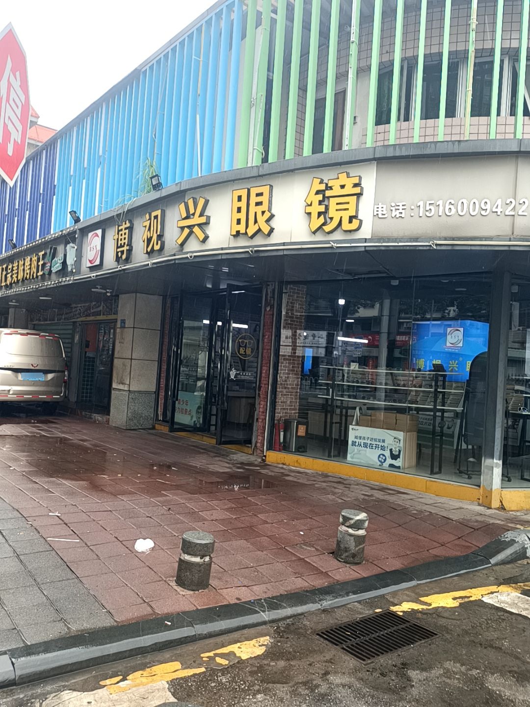 博视兴眼镜(凤山路店)