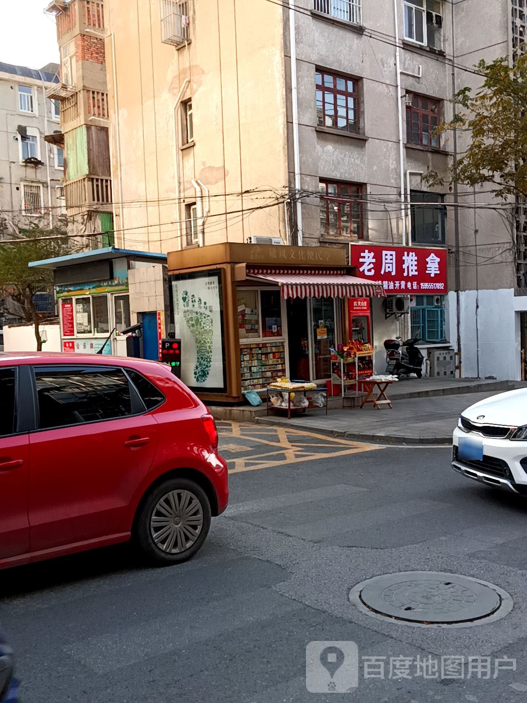 老周推拿
