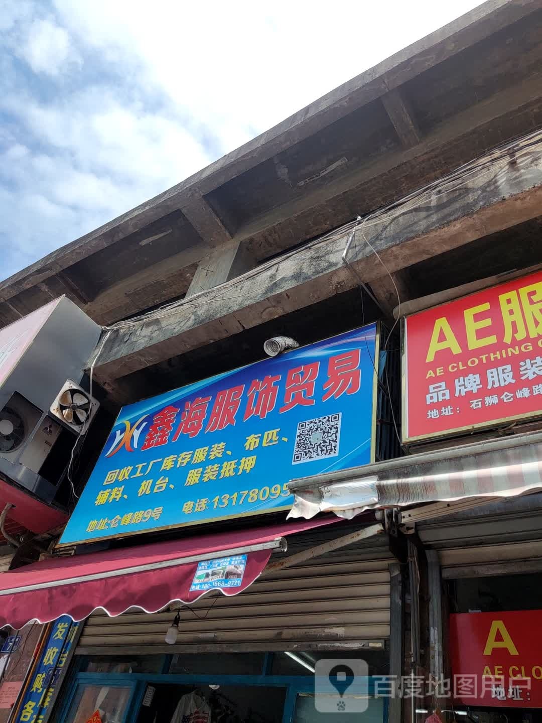 回收服装库存