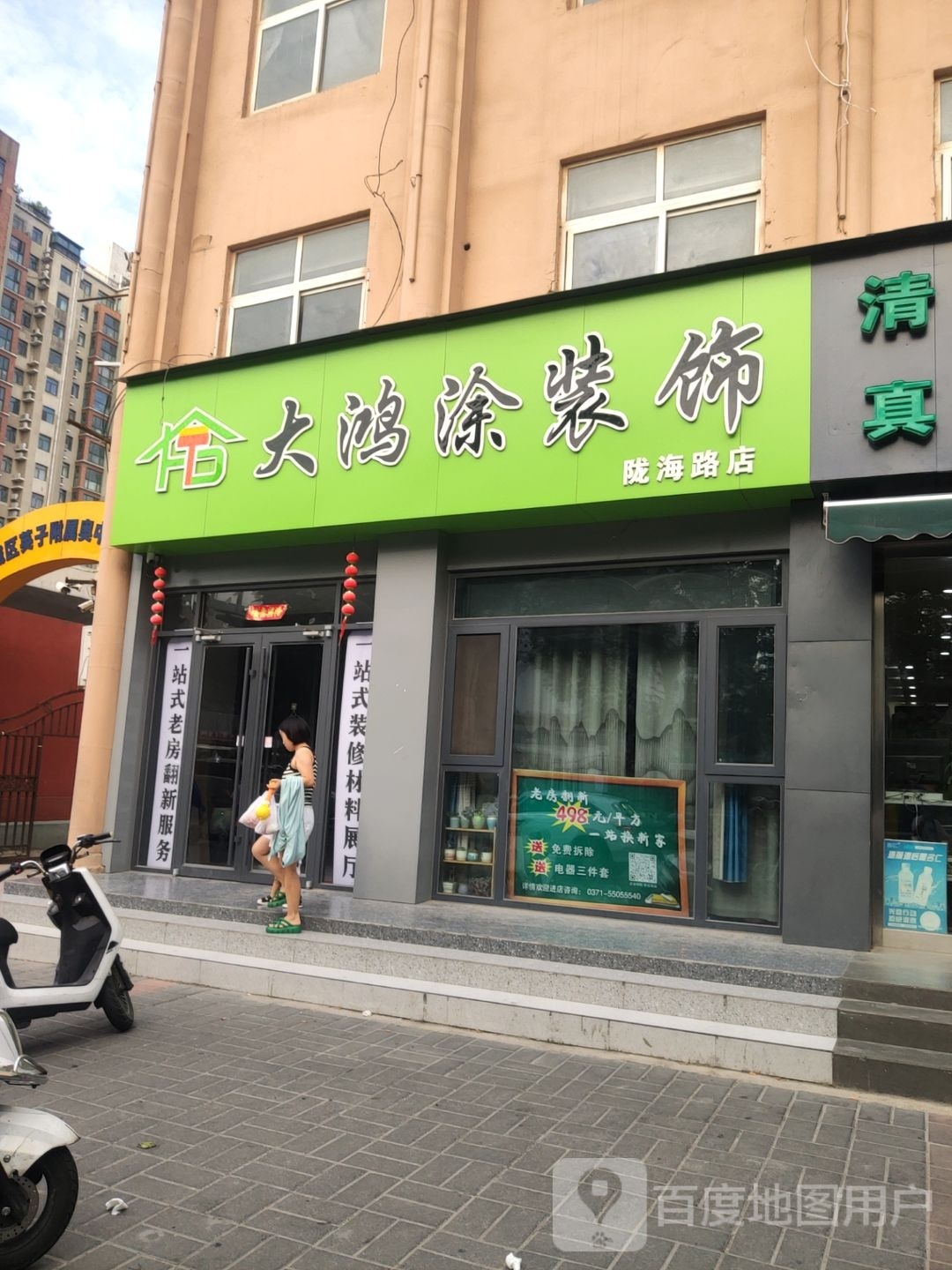 大鸿涂装饰(陇海路店)