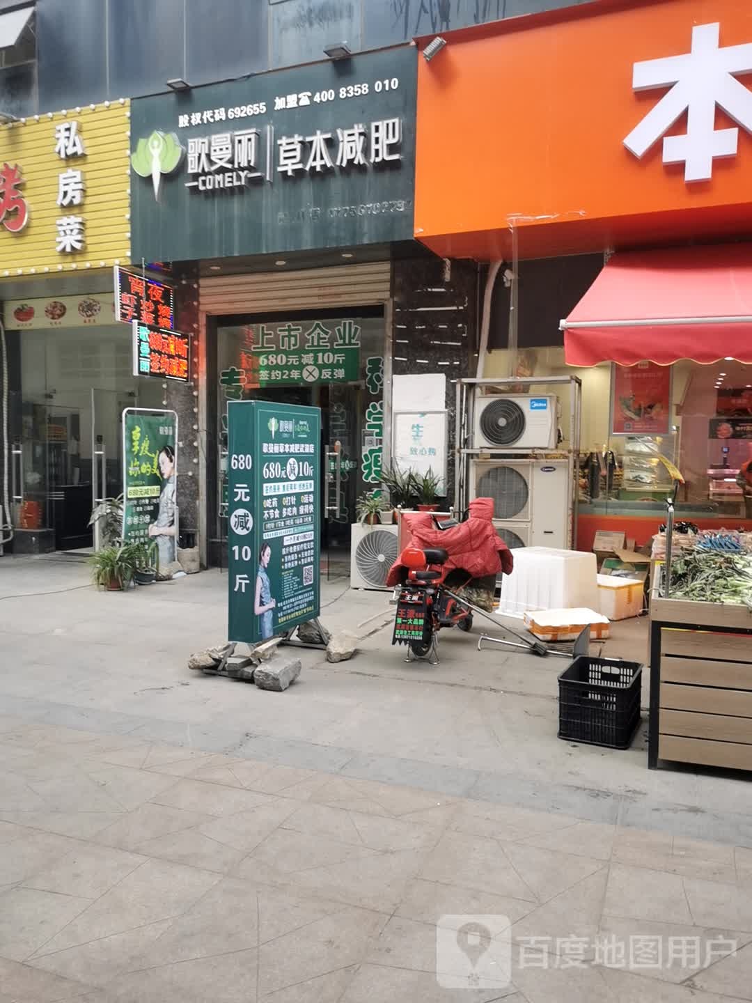 歌曼丽草本健身(武湖店)