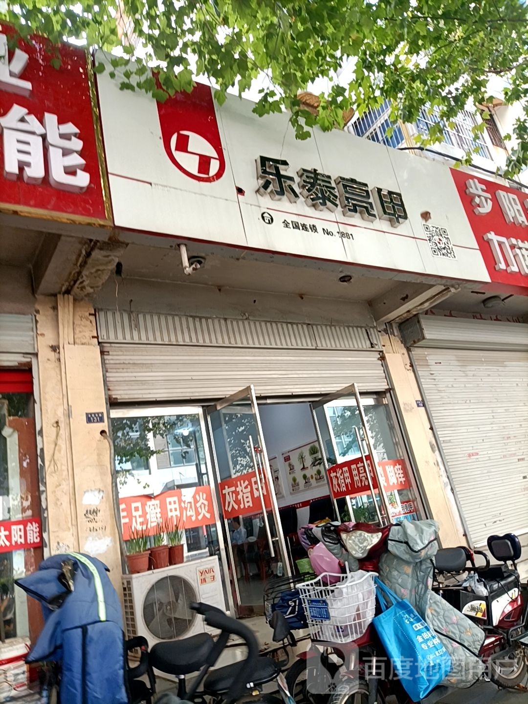 乐泰亮(光荣东路店)