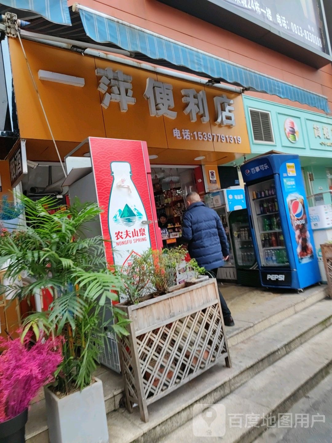 一萍便利店(华商购物中心店)