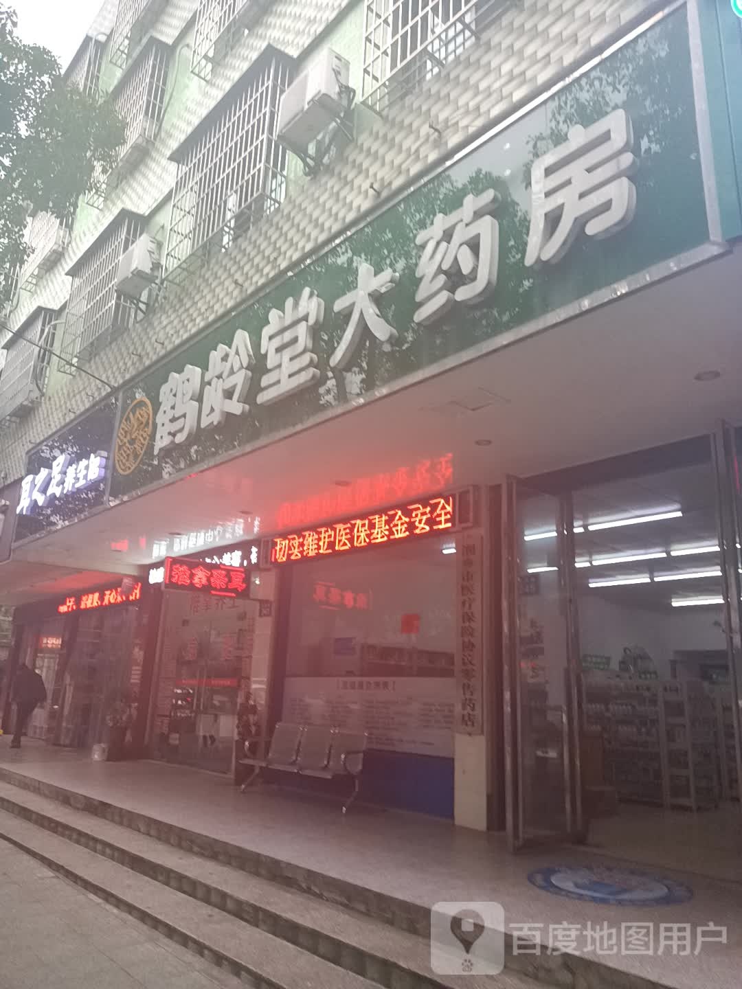 耳之足养生馆