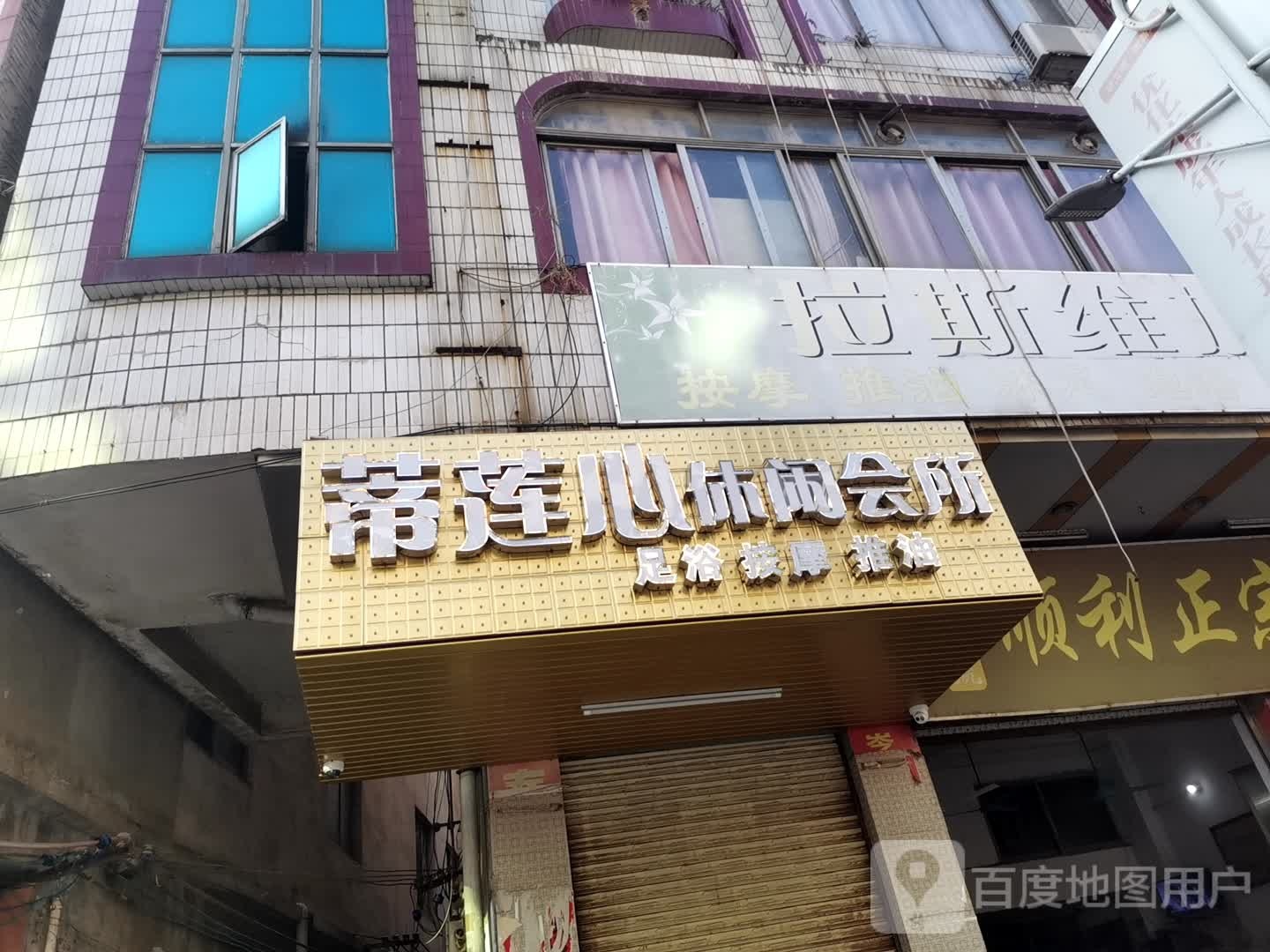 蒂心莲休闲会suo
