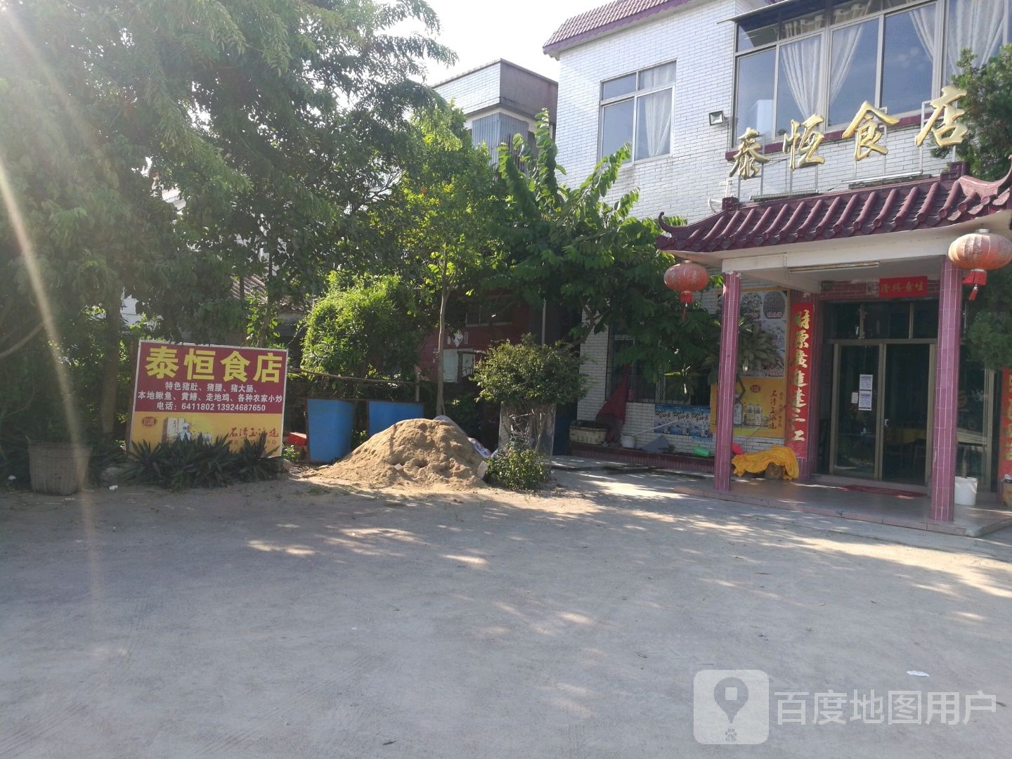 泰恒食店(双水)