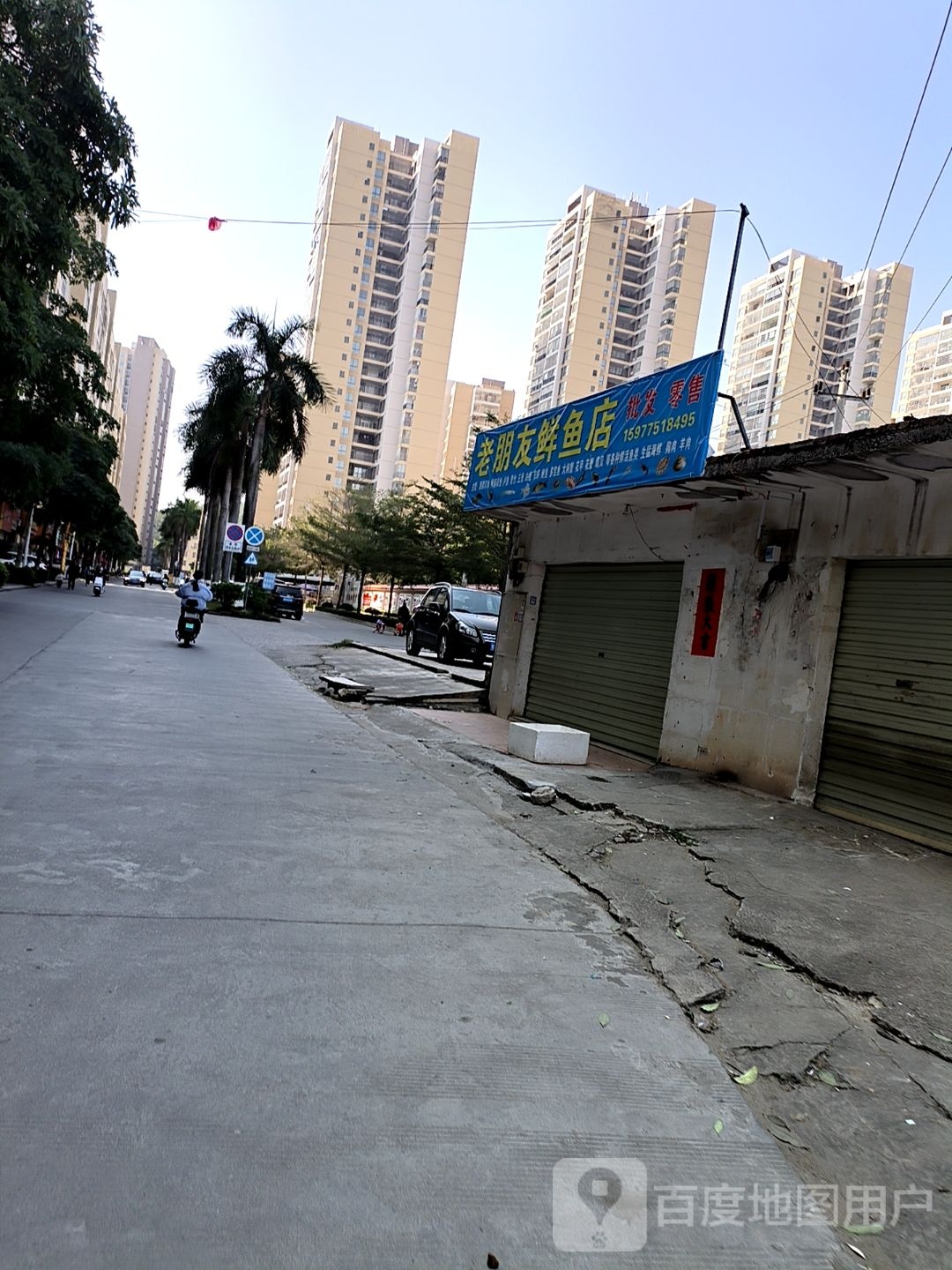 老朋友鲜鱼店