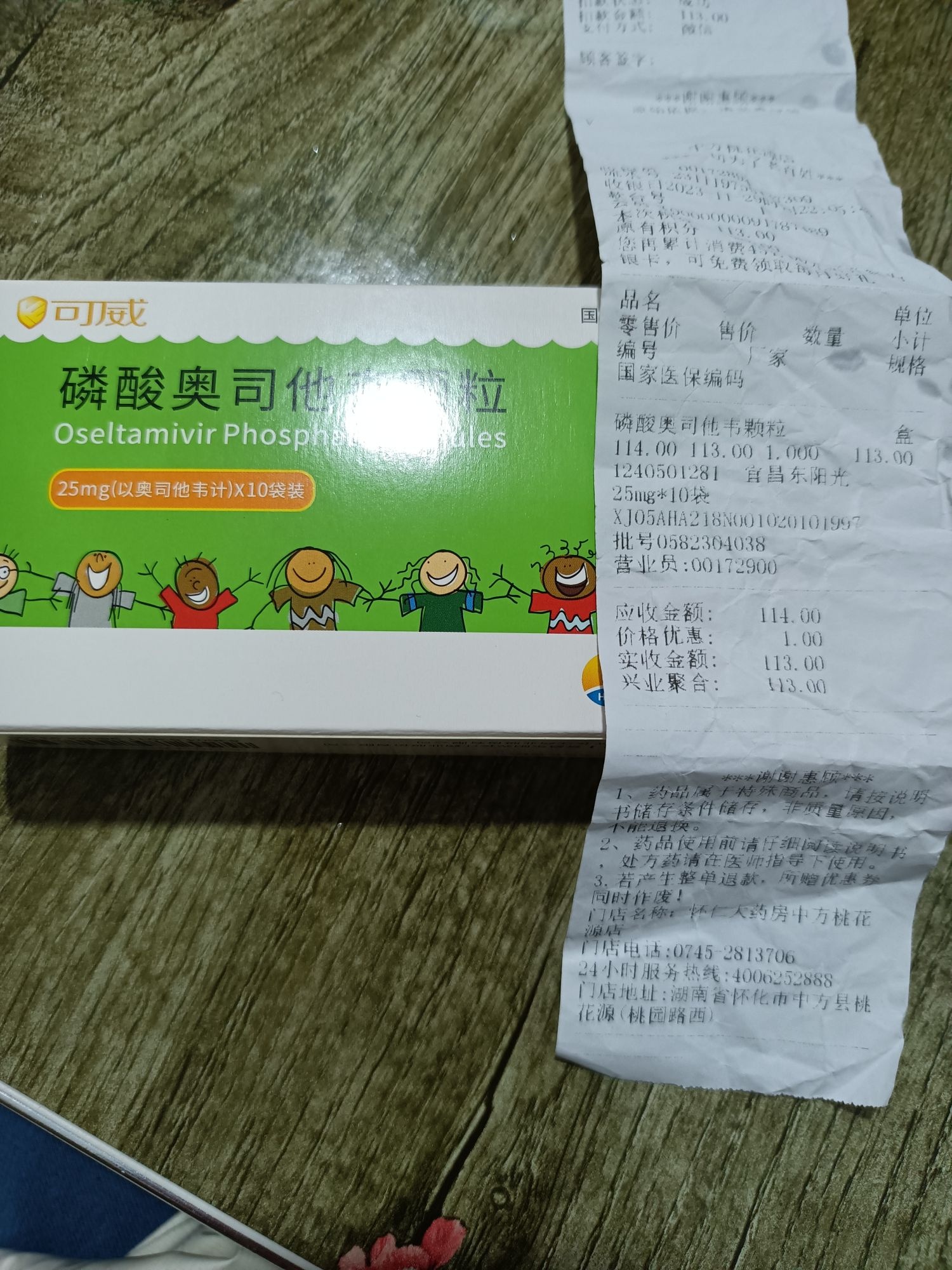 中方县物价局