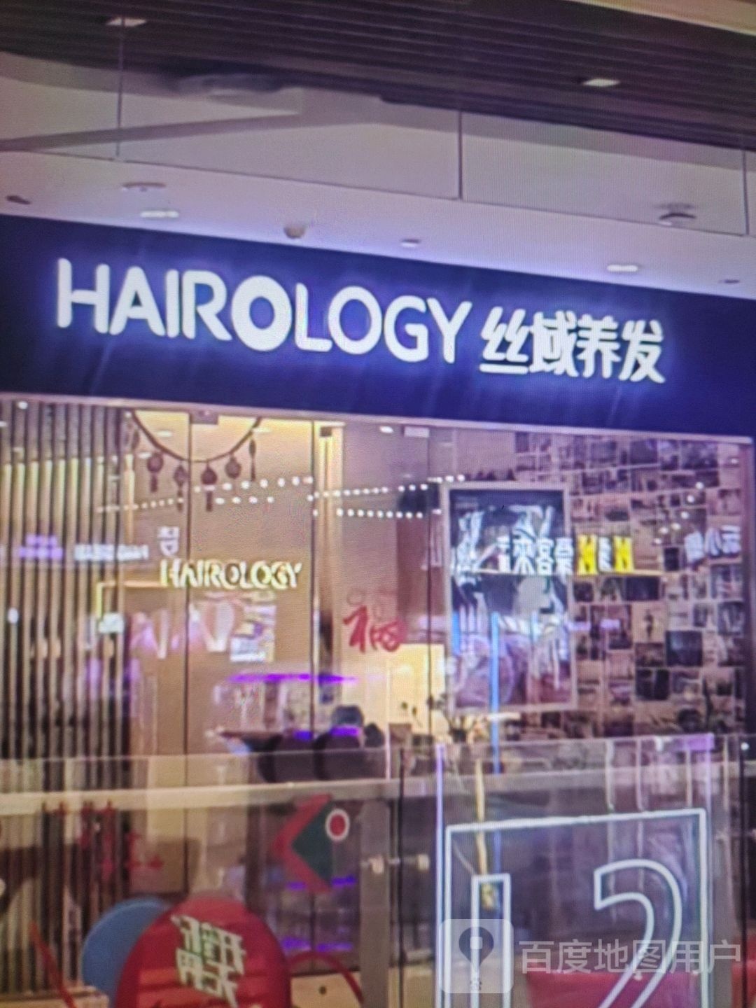 丝域养发豫(解放路店)