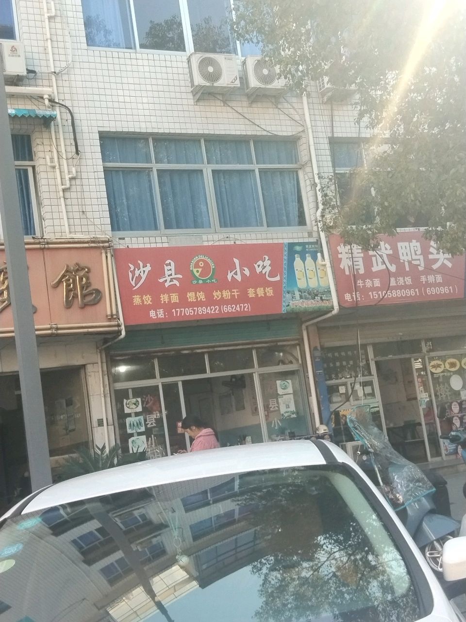 沙县小吃(景宁畲族自治县气象局东南金马宾馆店)