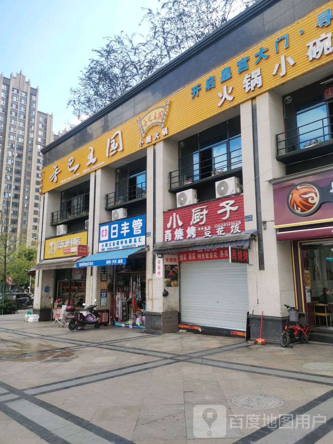 小厨子都花饭(建设路店)