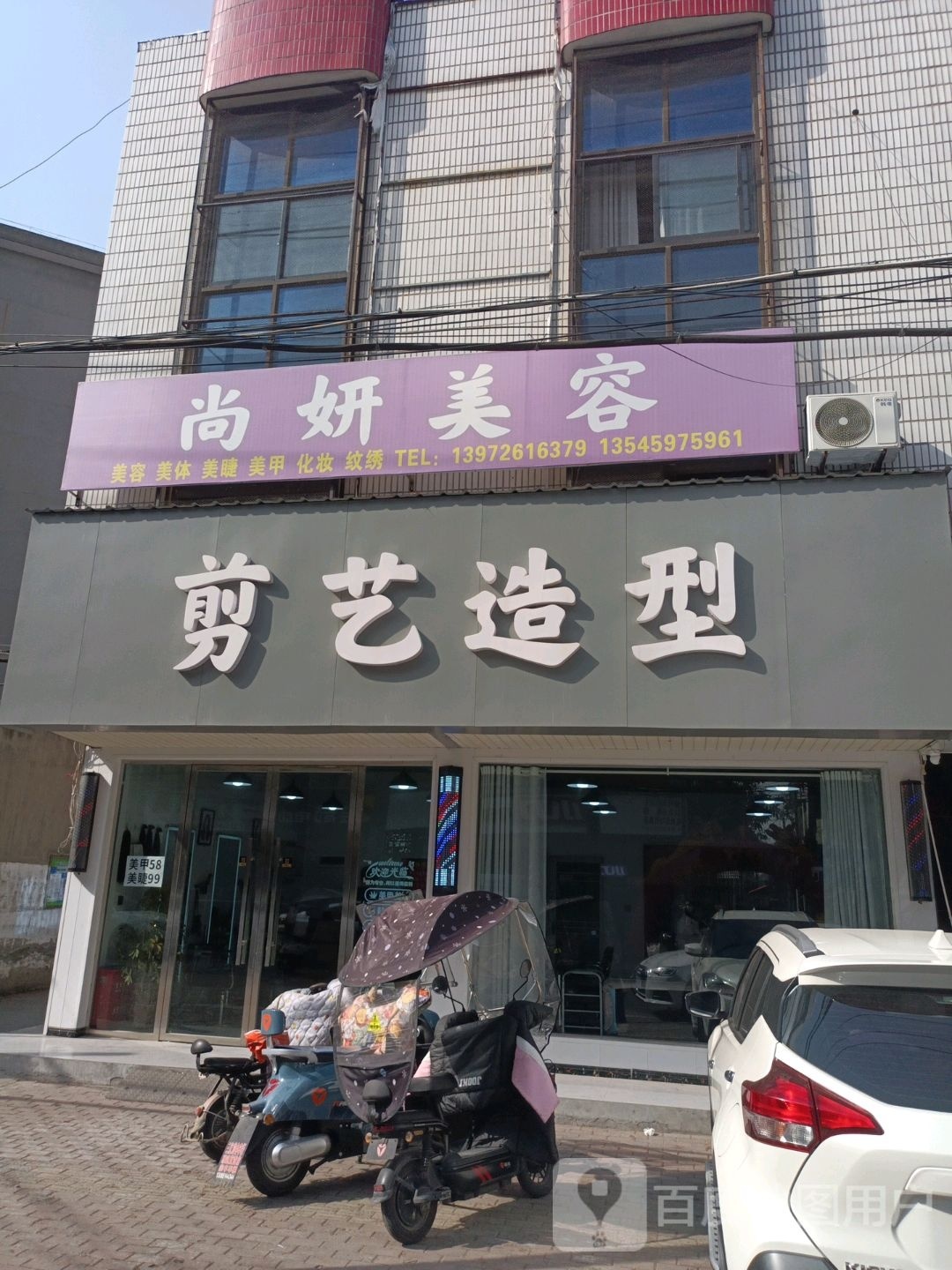 尚言美容