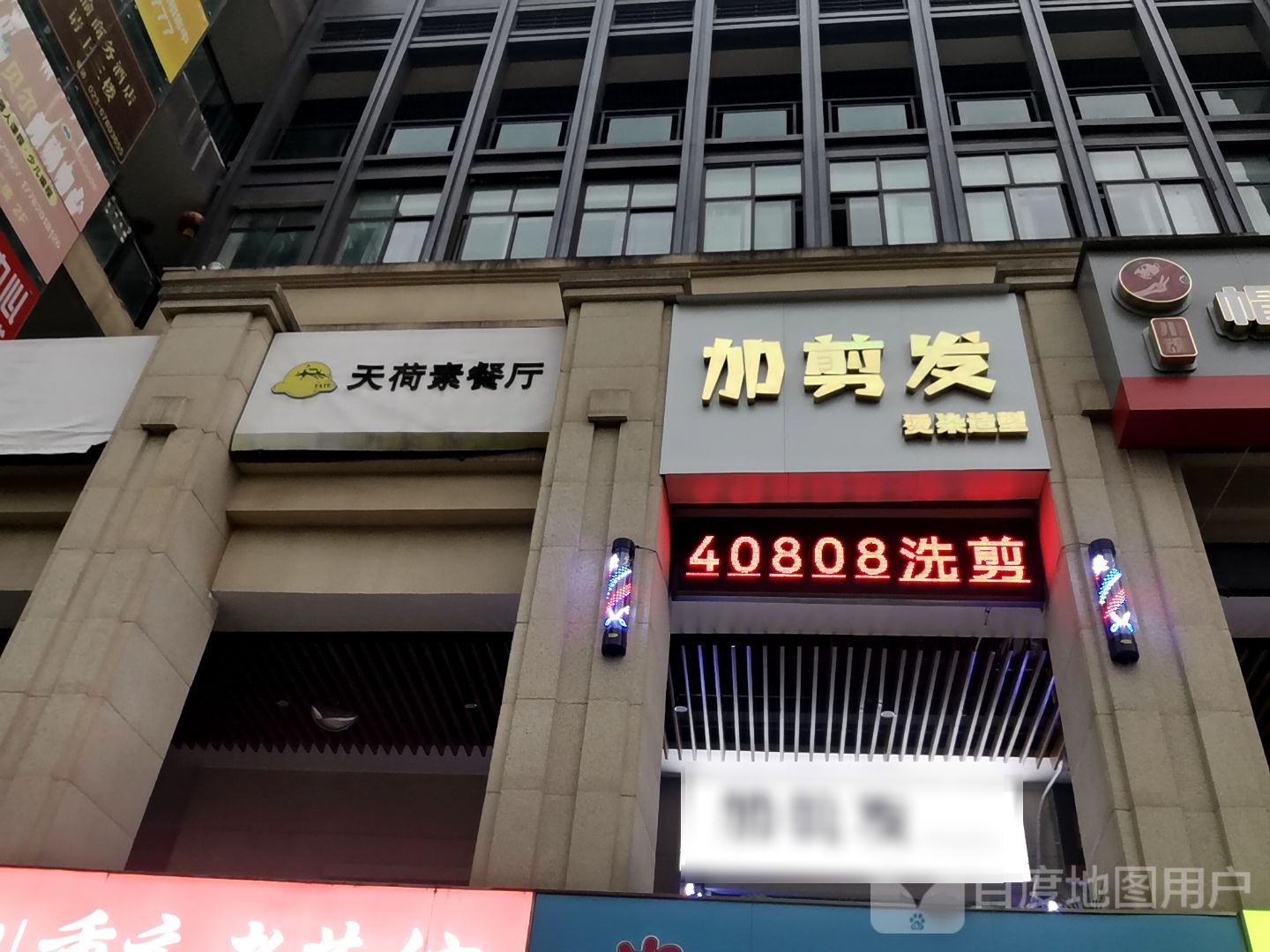 加剪发染烫造型