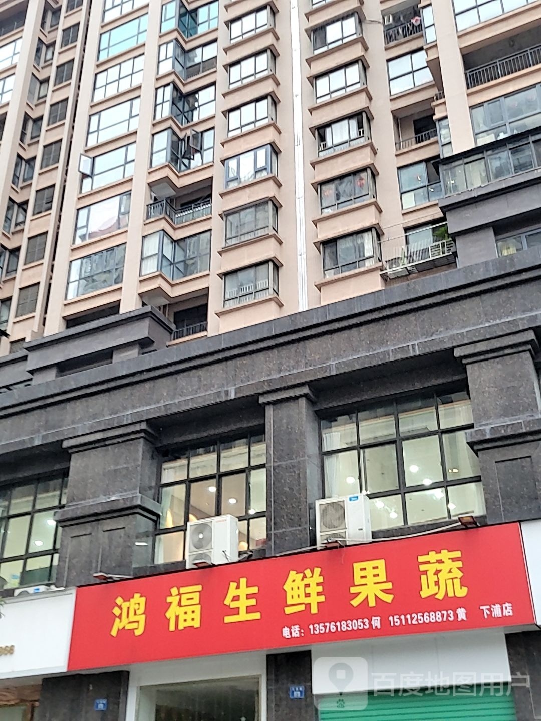 鸿润生鲜