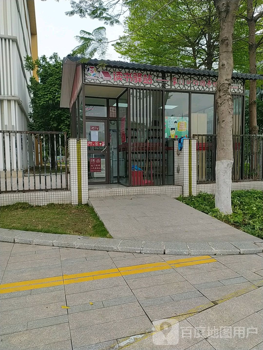 借书驿站(桂城保利花园站店)
