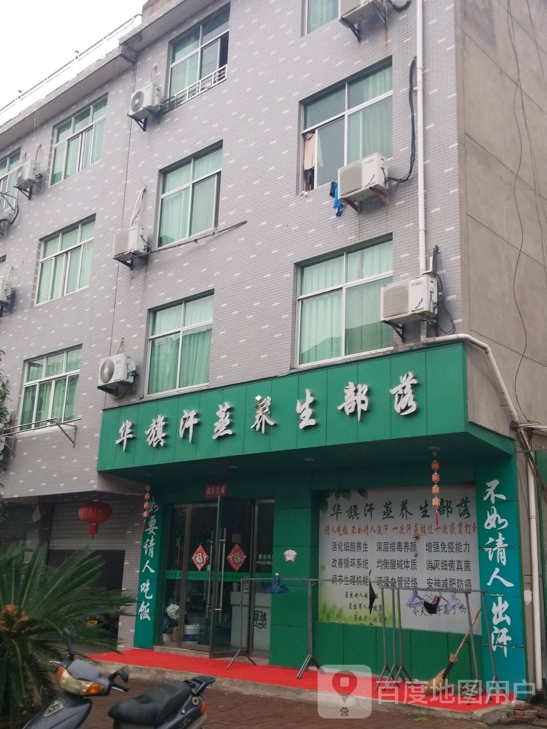 华旗汗蒸房养生部落(博士大道店)