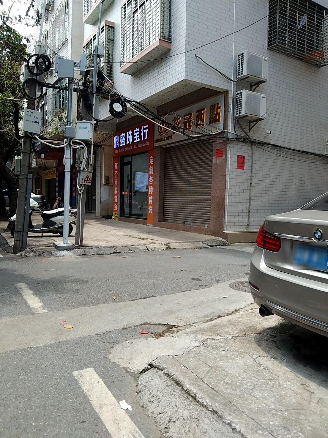鼎盛珠宝