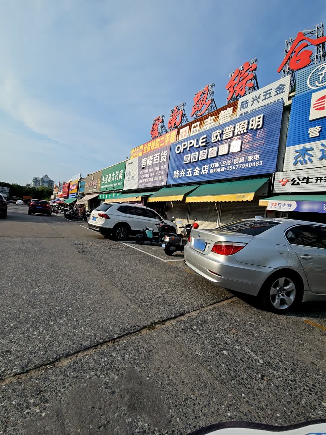 陆兴五金店(云南路综合市场店)