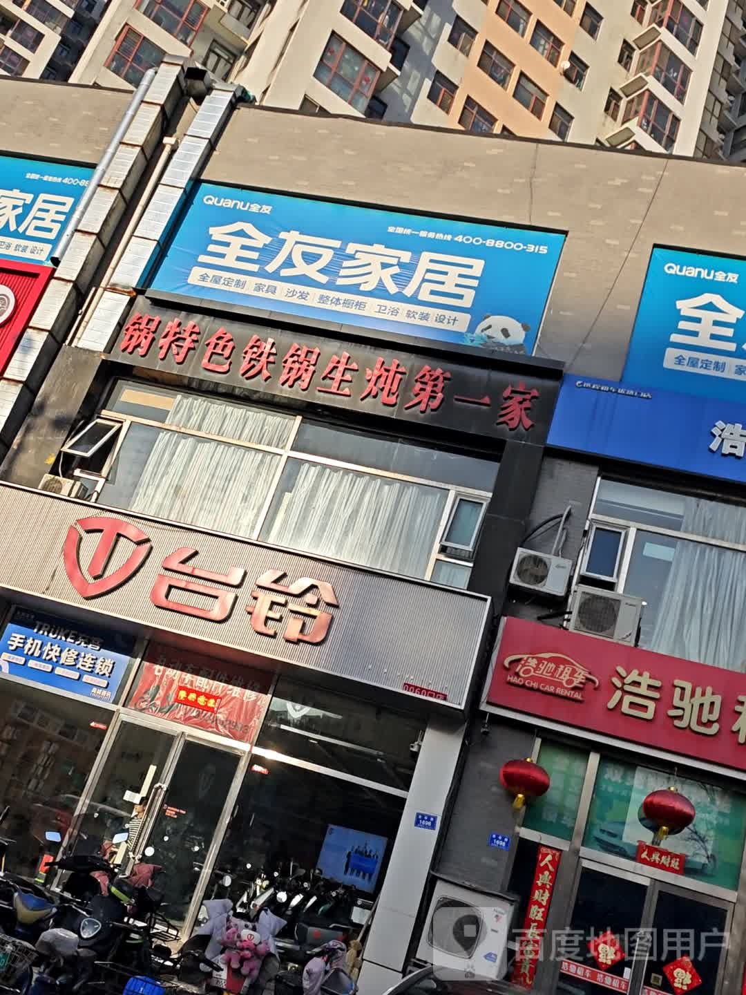 干锅特色铁锅生炖第一家