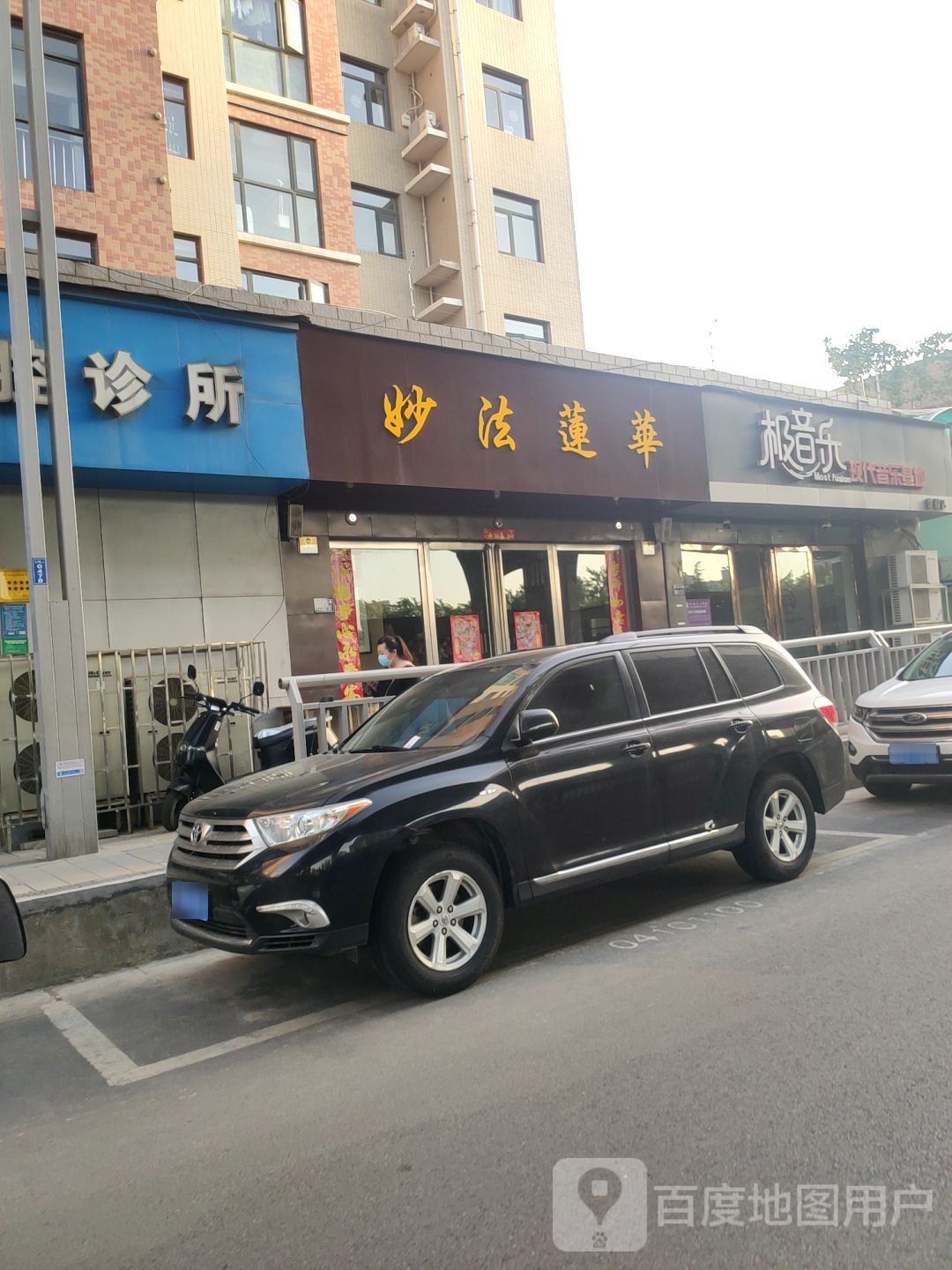 妙法莲华(陇海路店)