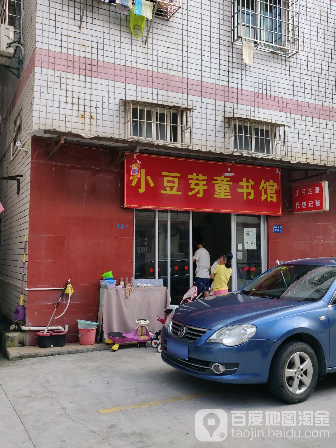 国小豆芽童书馆