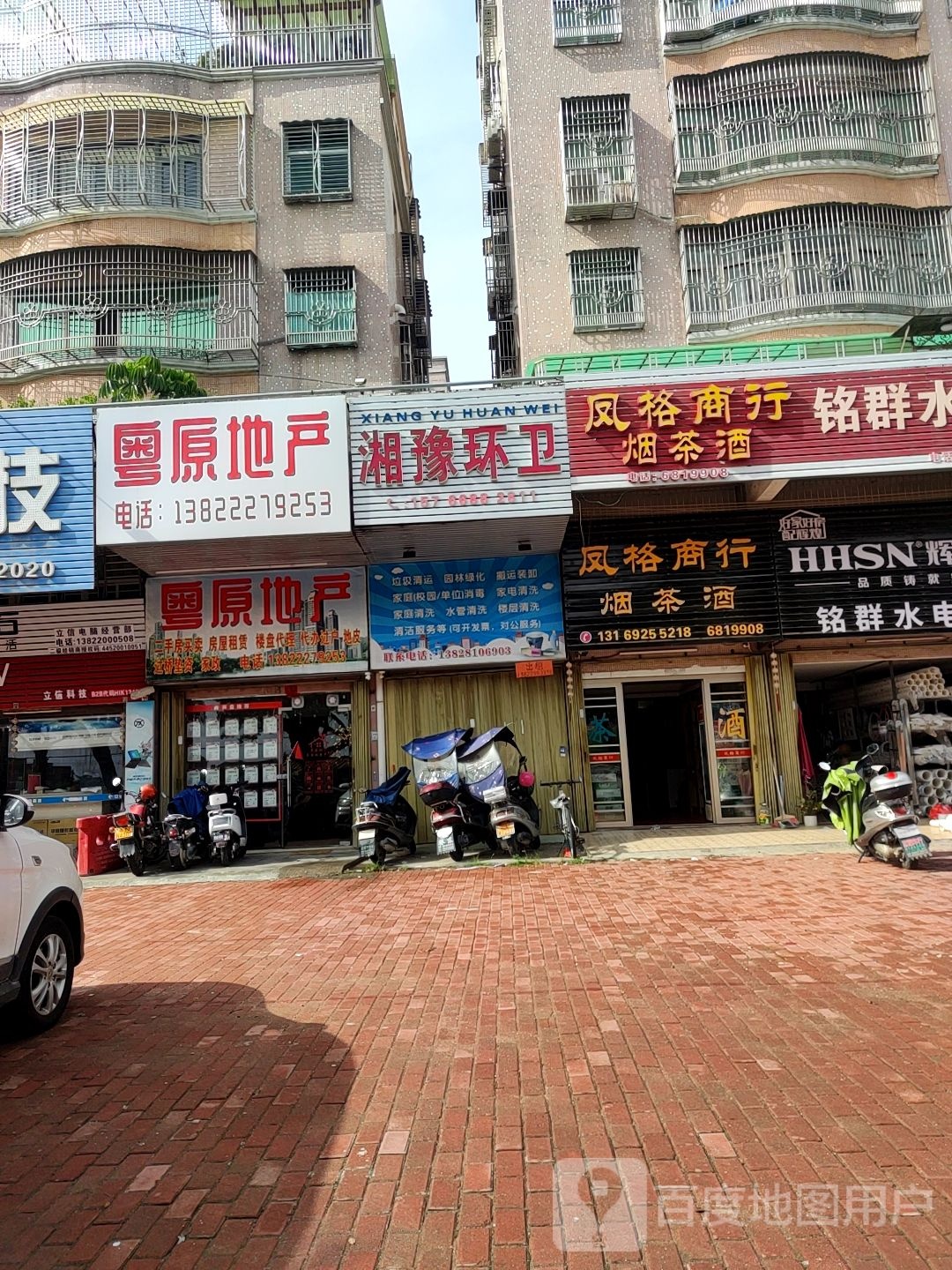 凤格烟茶酒商行