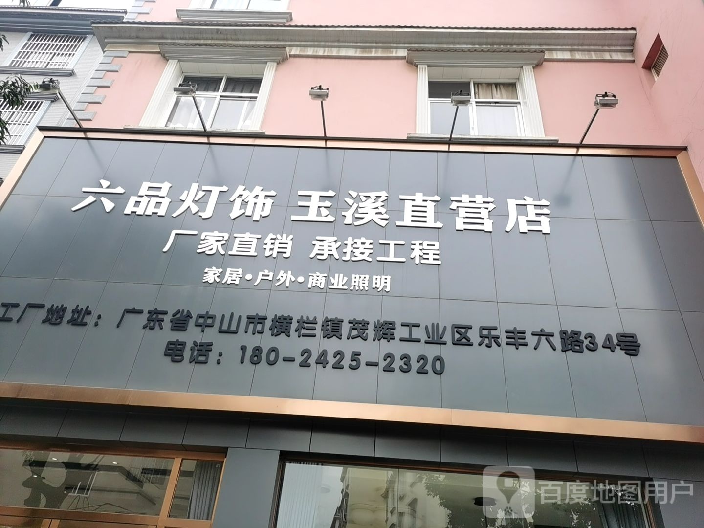 六品灯饰玉溪直营店