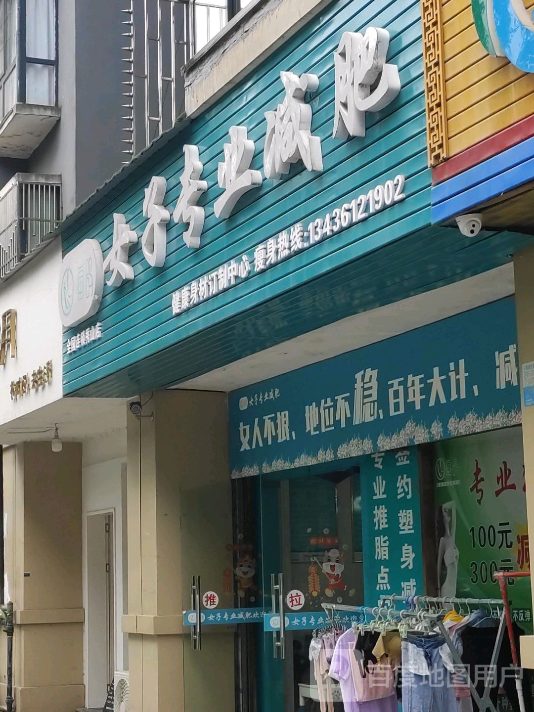 女子专业减肥