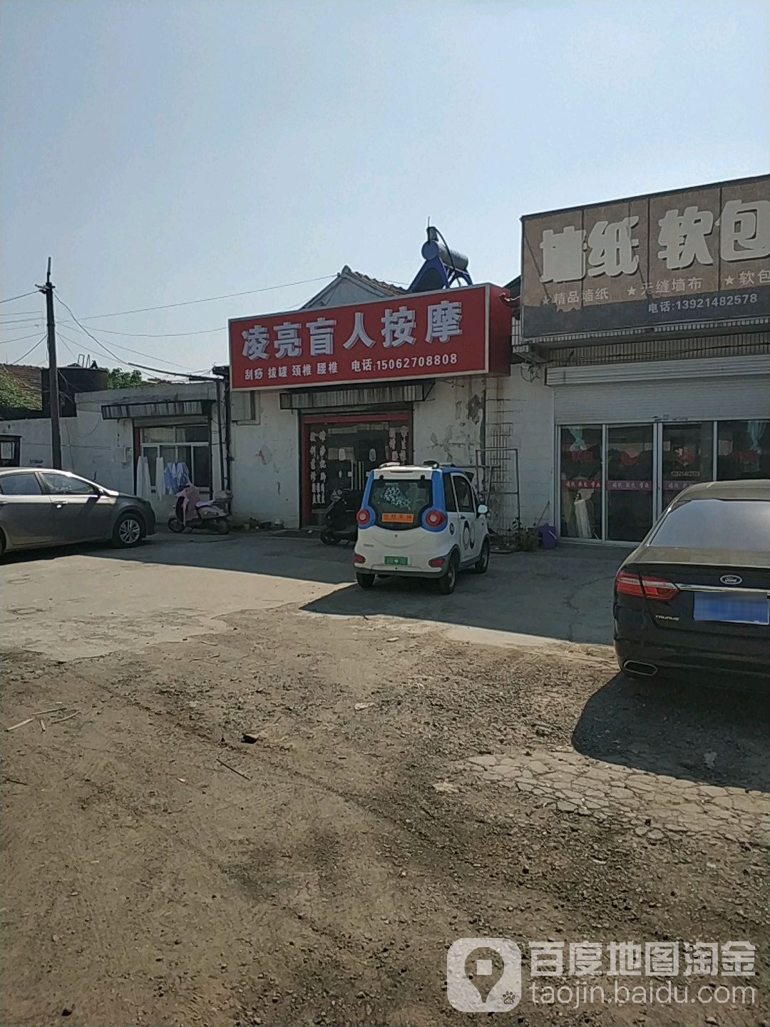 凌亮盲人保健按摩