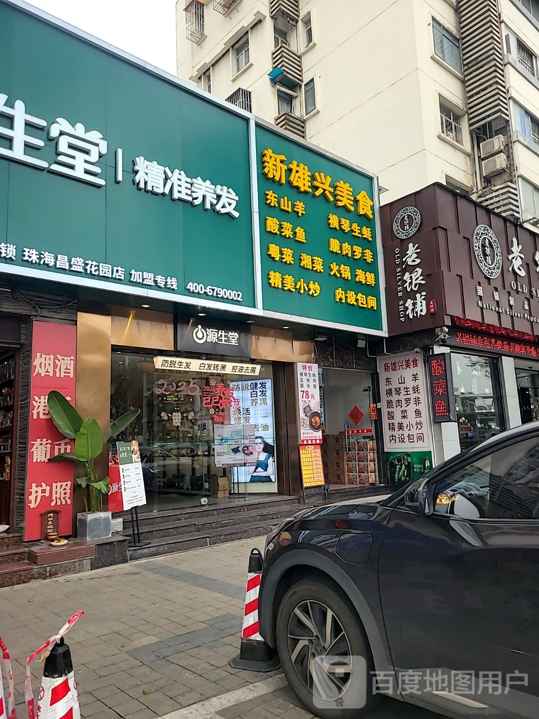 老银铺(昌盛路店)