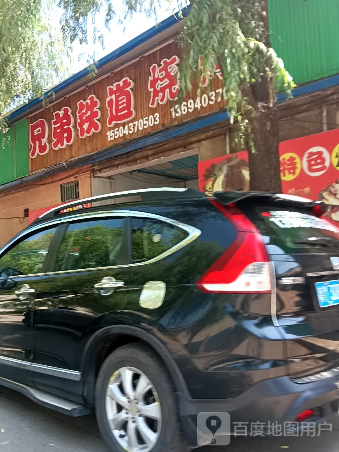 小唐铁道烧烤