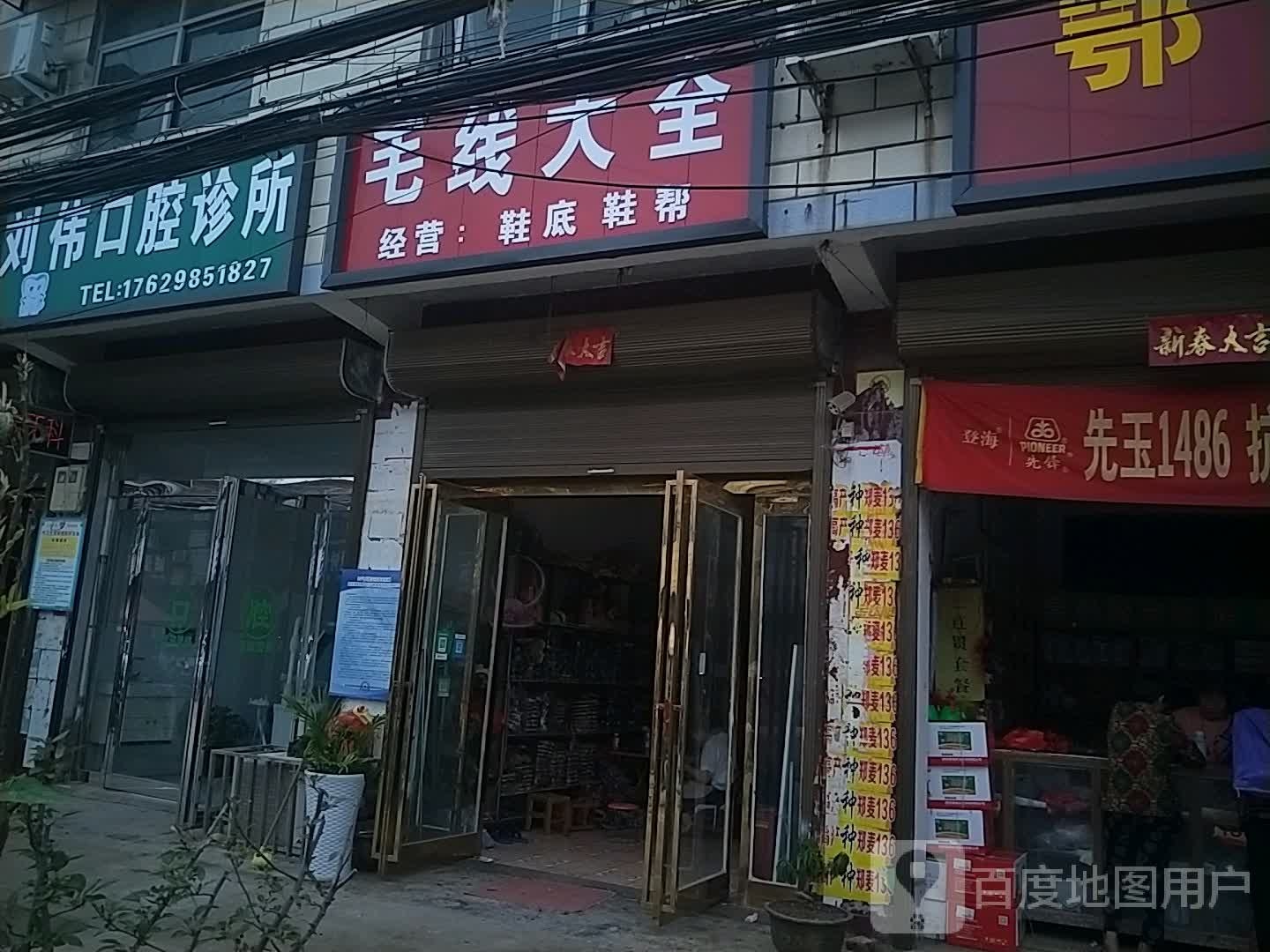 沈丘县北杨集镇毛线大全