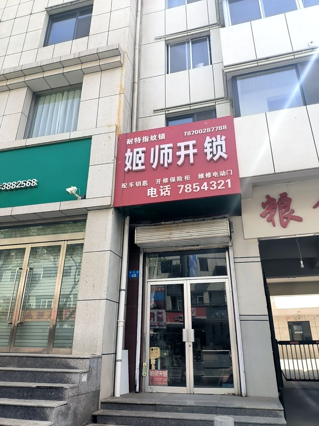 姬师开锁
