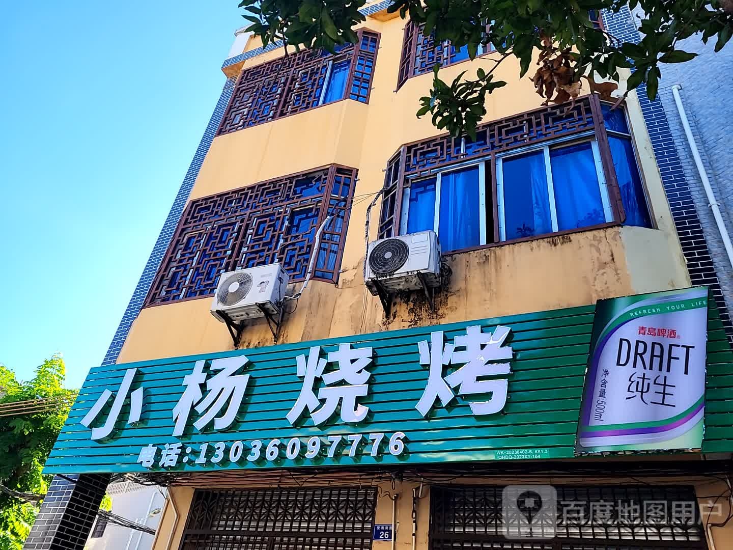 小杨烧烤(环球春天广场店)