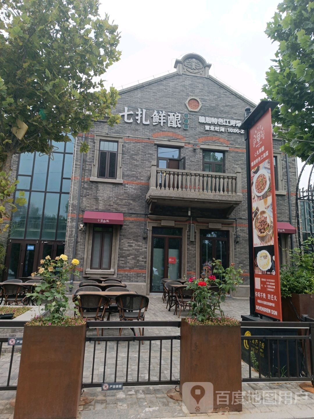 七扎鲜酿赣湘特色江湖路(十里春风店)