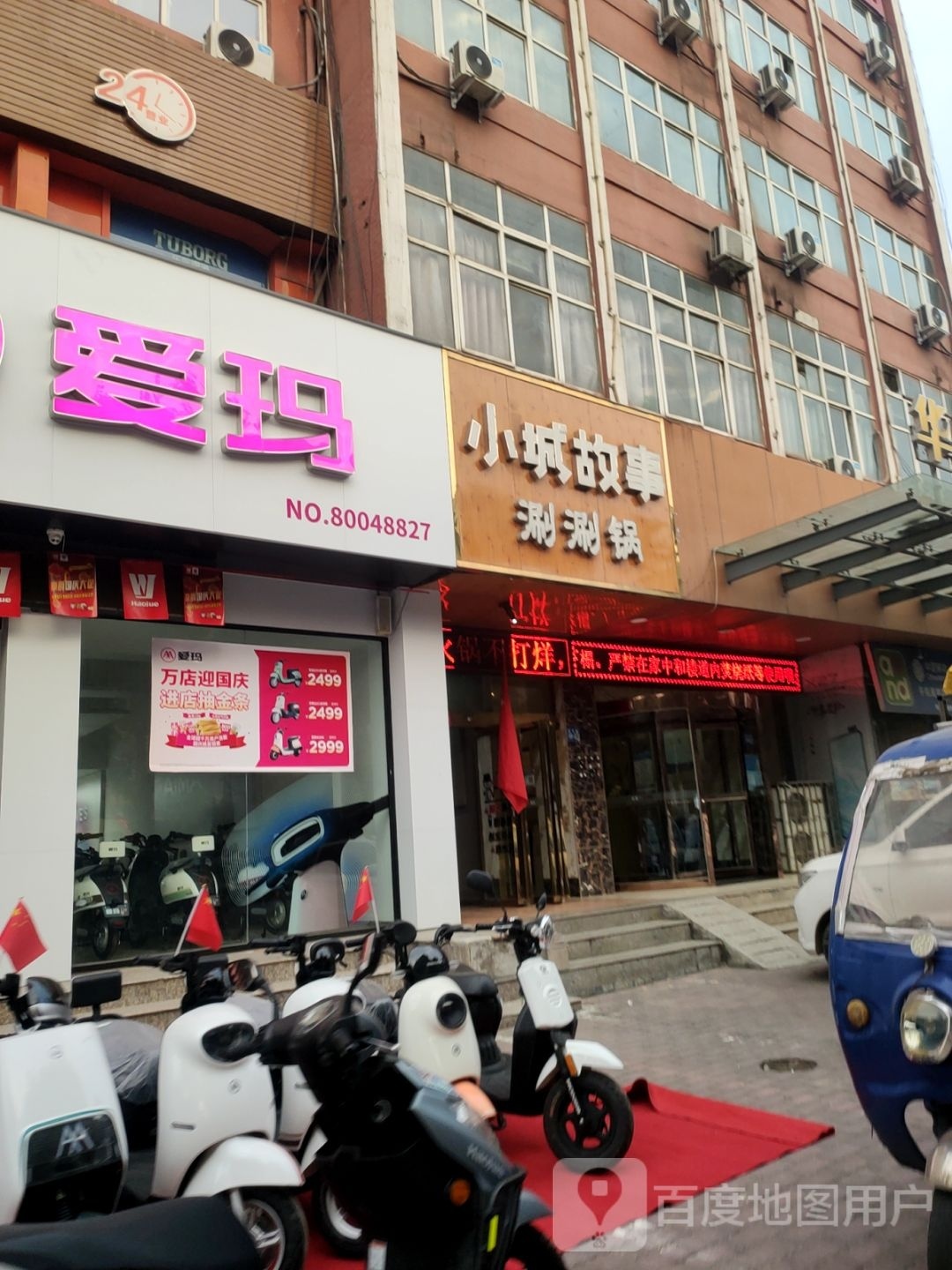 巩义市爱玛三轮车(新华路店)