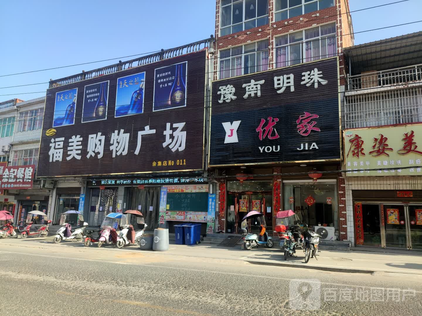 商城县余集镇福美购物广场(余集店)