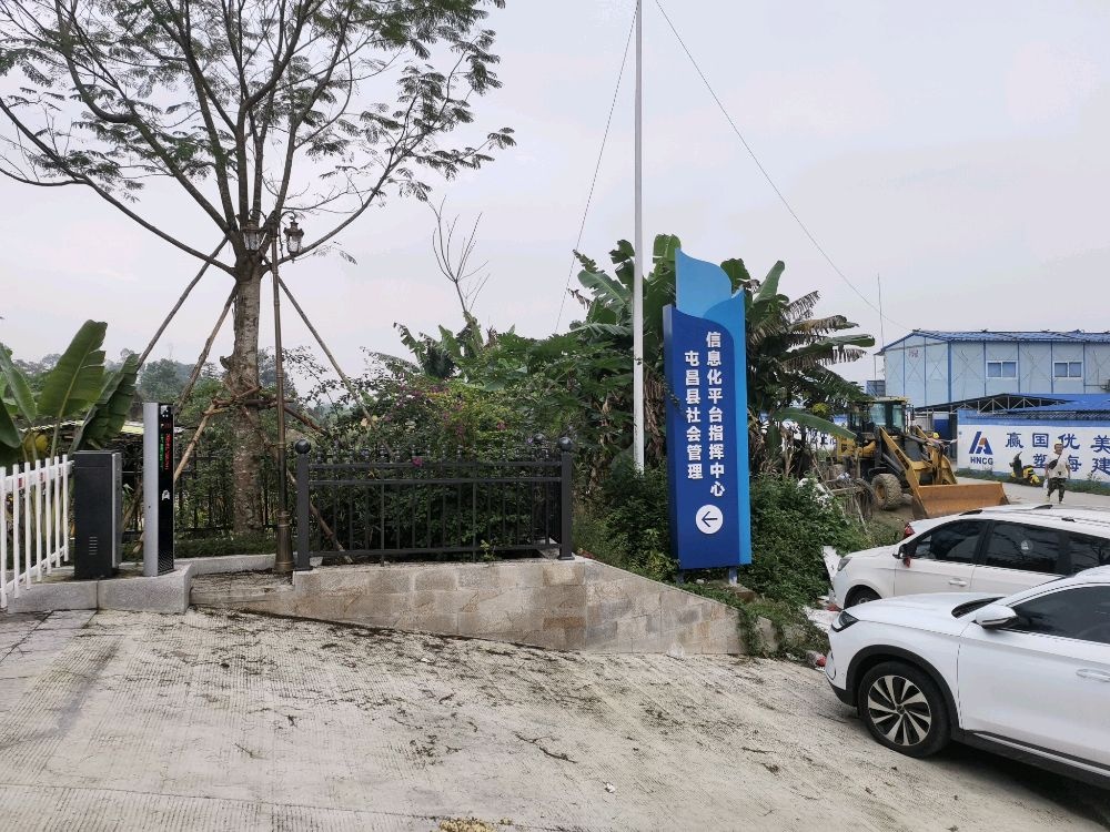 屯昌县社会管理信息化平台指挥中心