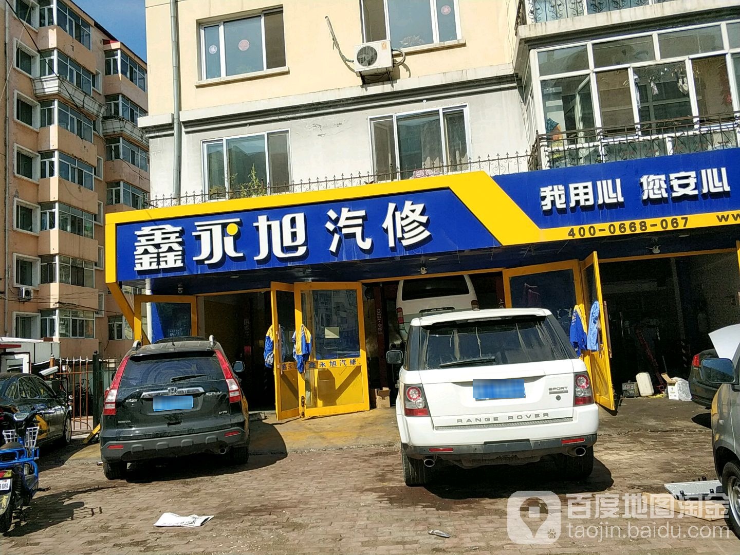 鑫永旭汽修